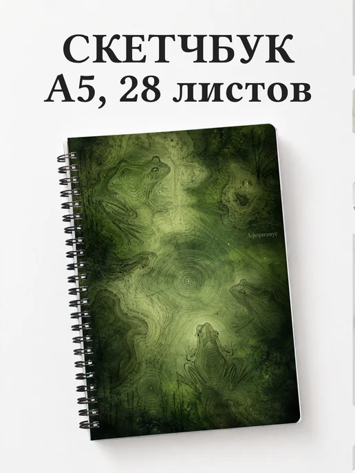 Скетчбук Лягушки
