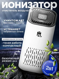 Ионизатор-очиститель воздуха