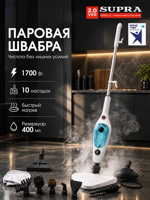 SUPRA Паровая швабра с насадками для пола, Электрошвабра, голубой