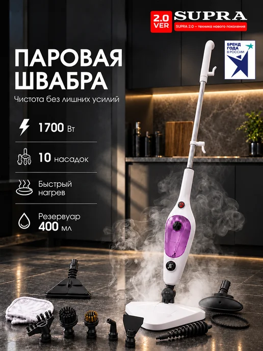 SUPRA Паровая швабра с насадками для пола, Электрошвабра, вариант