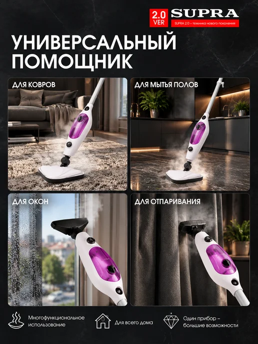 SUPRA Паровая швабра с насадками для пола, Электрошвабра, вариант, фото 2