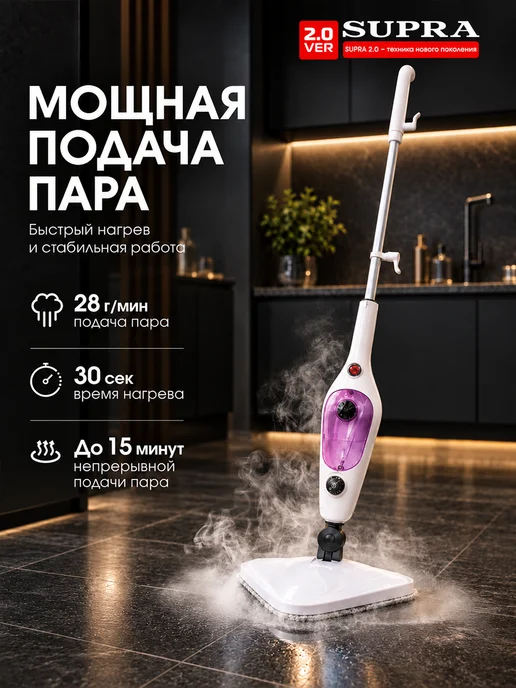 SUPRA Паровая швабра с насадками для пола, Электрошвабра, вариант, фото 6