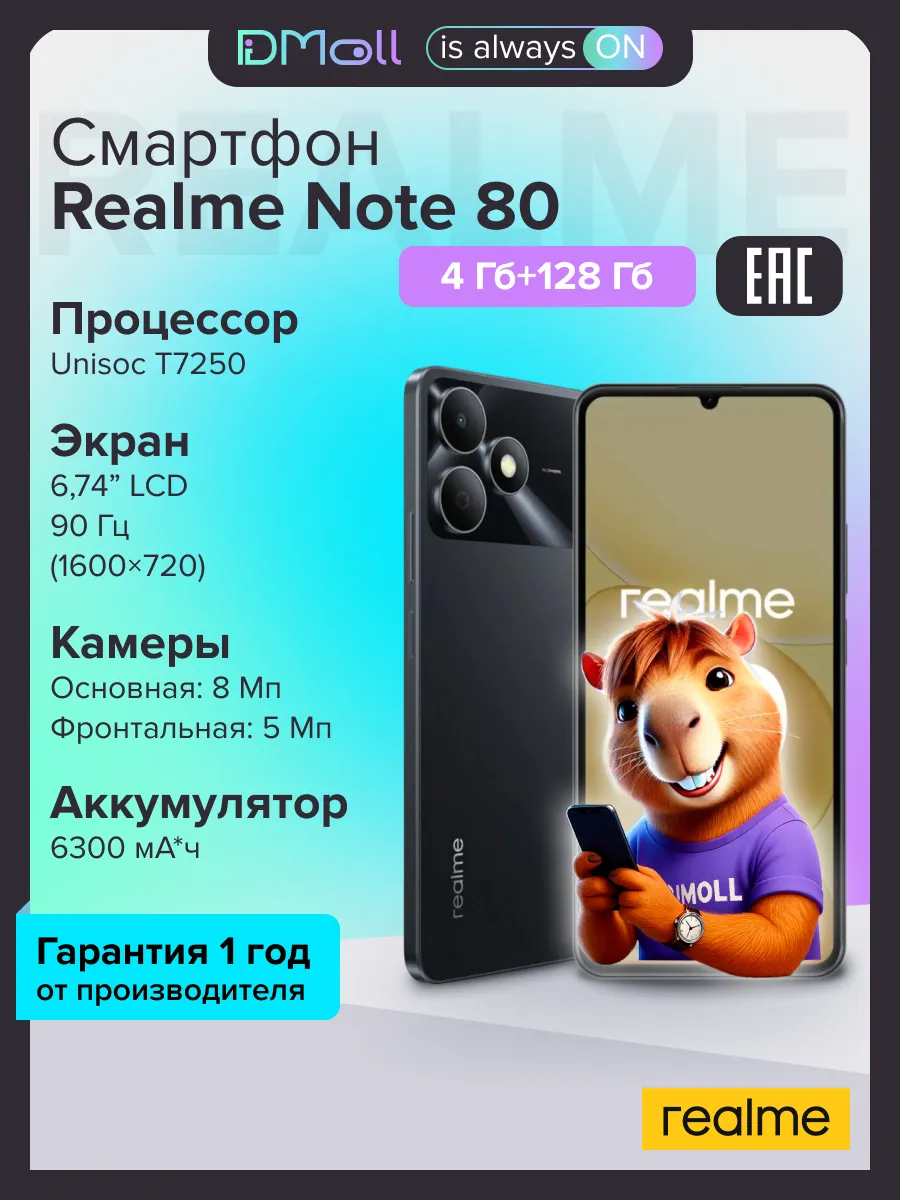 Смартфон Note 80 RMX5388 4+64 Голубой Realme 1442031862 купить в интернет‑магазине Wildberries