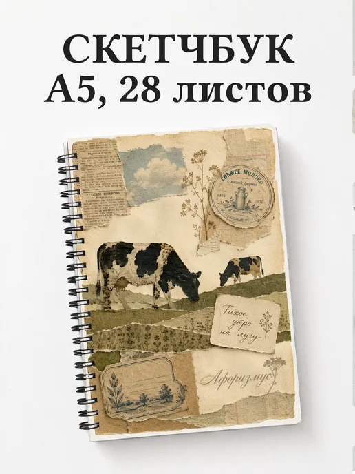 Скетчбук Коровы