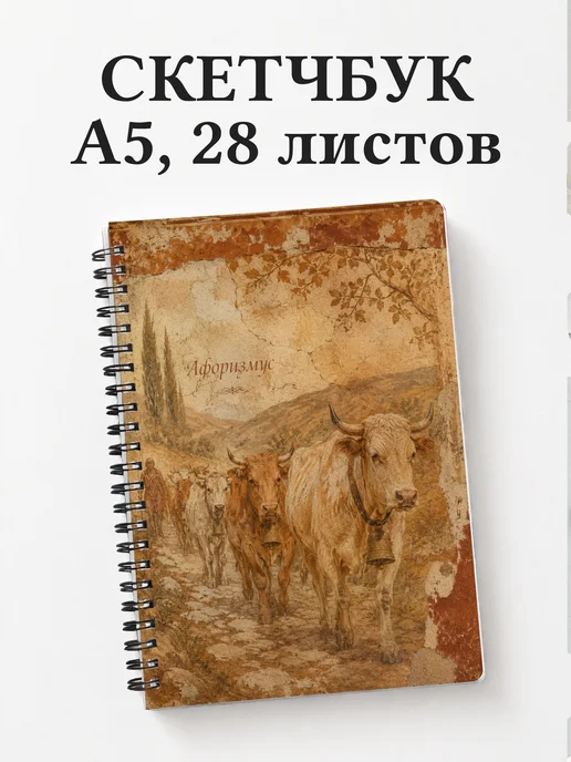 Скетчбук Коровы