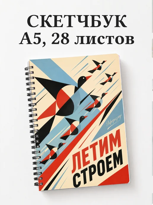 Скетчбук Утки