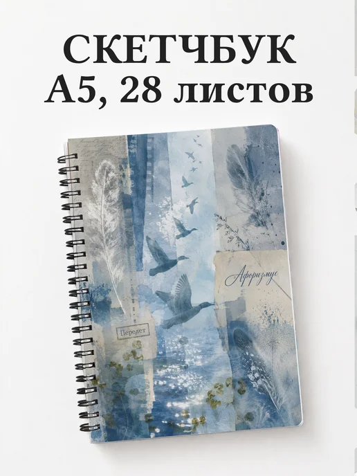 Скетчбук Утки