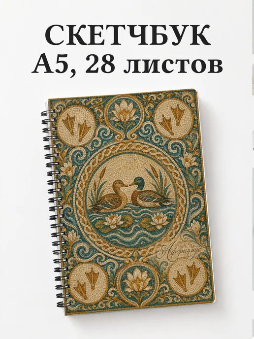 Скетчбук Утки