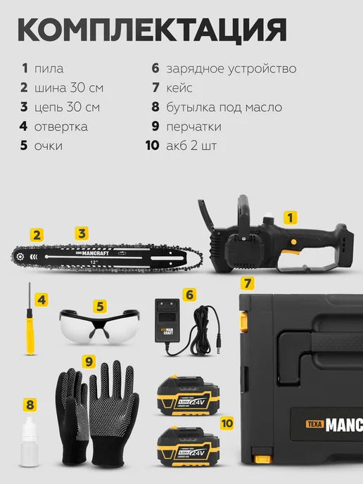 MANCRAFT Пила аккумуляторная цепная садовая мощная, желтый, фото 2
