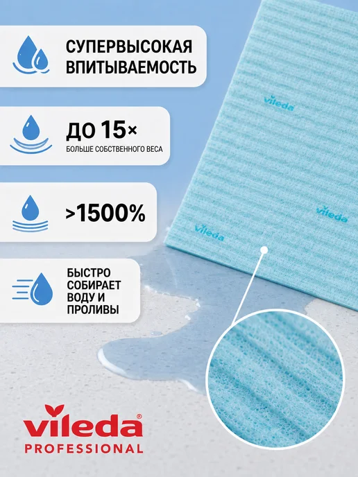 Vileda Professional Салфетка-губка для уборки Классик 20х17 см, голубая, 1 шт, 20x17 см, 1 шт, фото 2