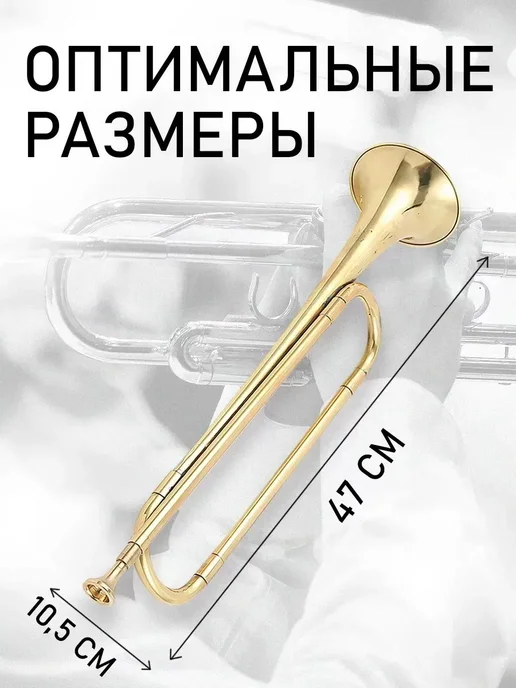 Горн пионерский медный с мундштуком, желтый, фото 2