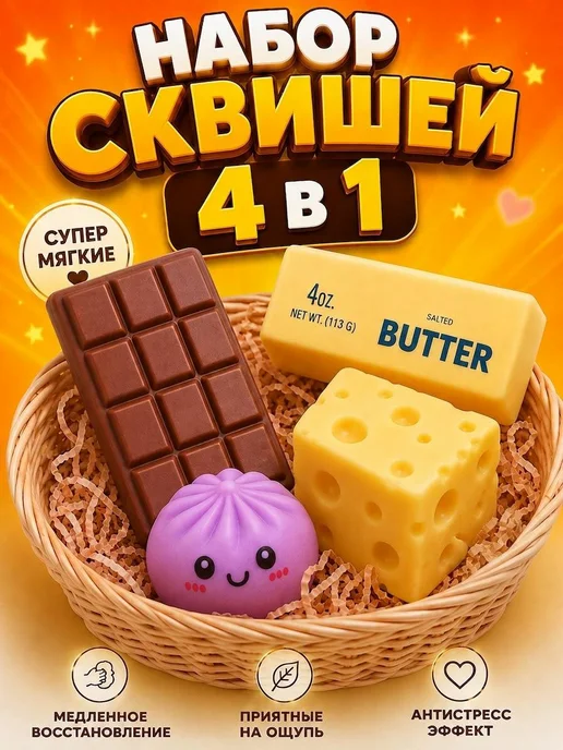 SquishyLand Сквиш набор шоколад масло антистресс, белый