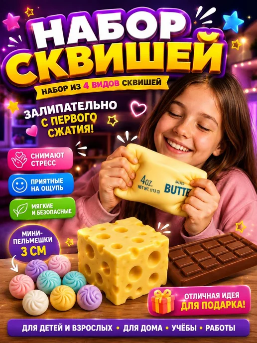 SquishyLand Сквиш набор шоколад масло антистресс, белый, фото 5