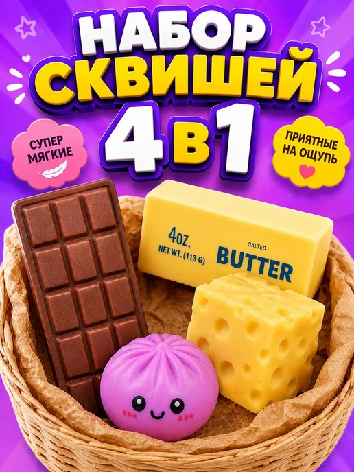 Сквиш набор антистресс, фиолетовый