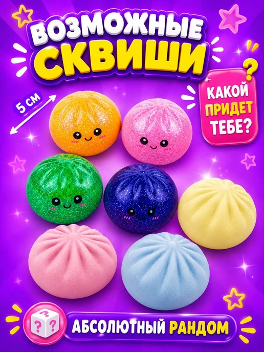 Сквиш набор антистресс, фиолетовый, фото 2