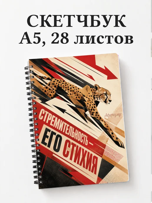 Скетчбук Гепарды