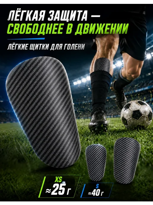 Мини щитки для голени, для футбола, черный