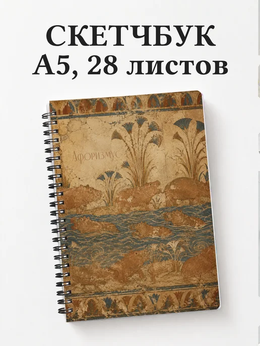 Скетчбук Бегемоты