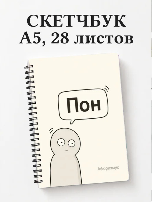 Скетчбук Мемы