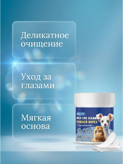 EelJoy Влажные салфетки для ухода за животными, вариант, фото 2