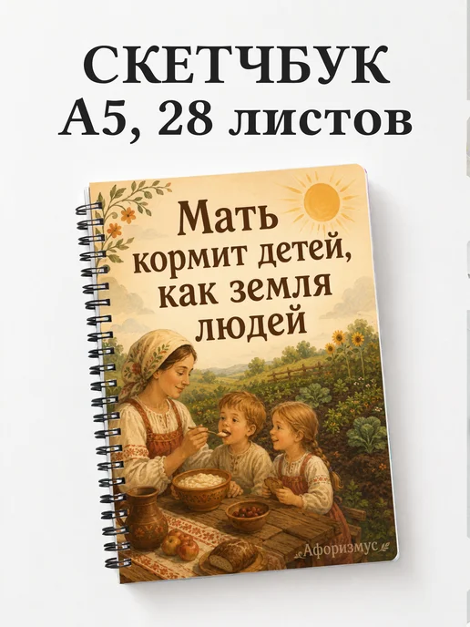 Скетчбук Семейный юмор