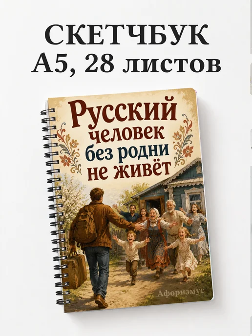 Скетчбук Семейный юмор