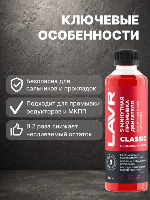 LAVR Промывка двигателя 5-минутная классическая Лавр 345 мл, 345 мл, фото 2