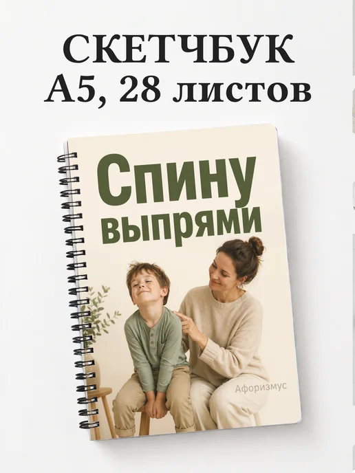 Скетчбук Фразы мамы