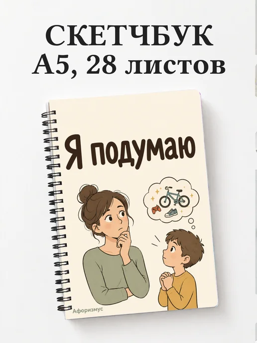 Скетчбук Фразы мамы