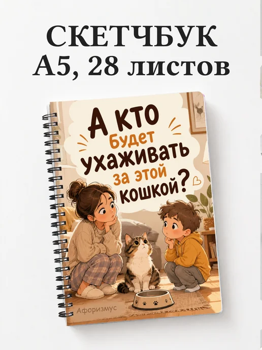 Скетчбук Фразы мамы