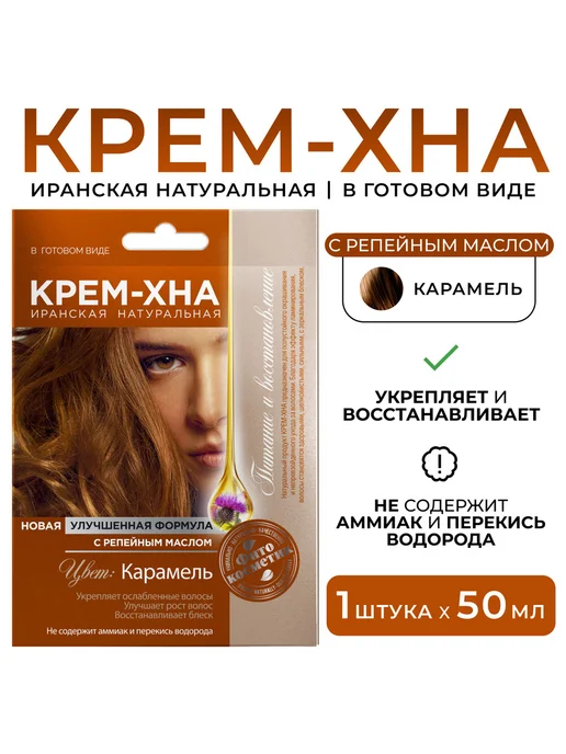 Крем-хна иранская карамель, коричневый
