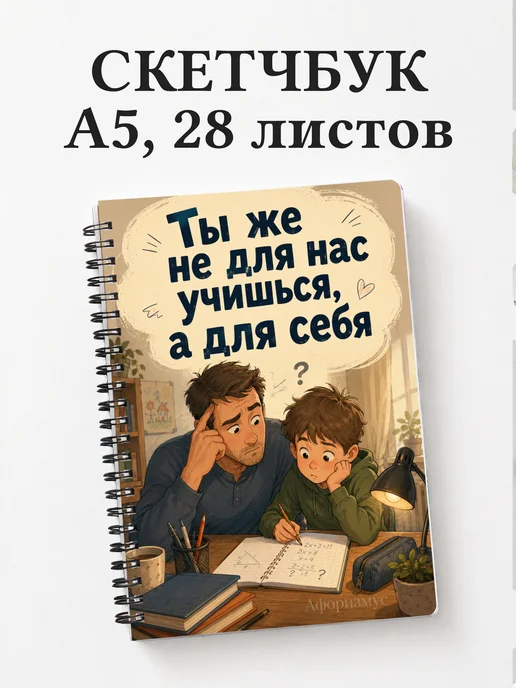Скетчбук Шутки папы