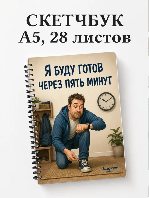 Скетчбук Шутки папы