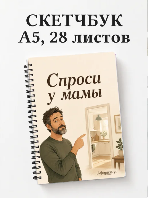 Скетчбук Шутки папы