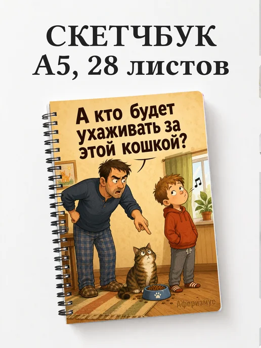 Скетчбук Шутки папы
