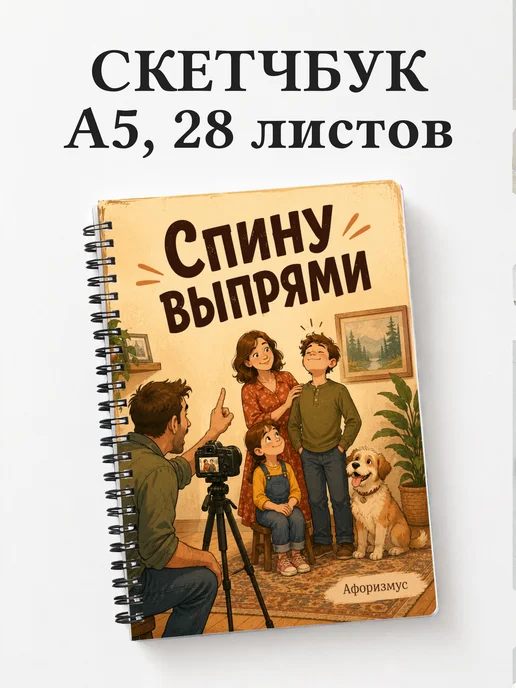 Скетчбук Шутки папы