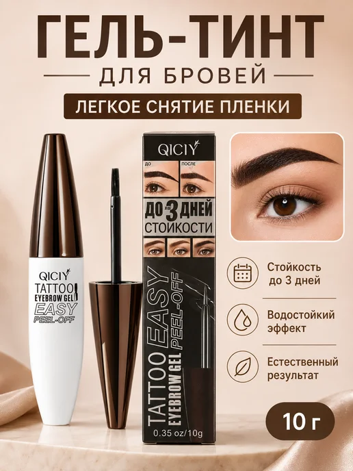 1 шт. QICIY Текстовая краска для бровей 10г, оттенок 01 кори…, 1 шт, 10 г, фото 2