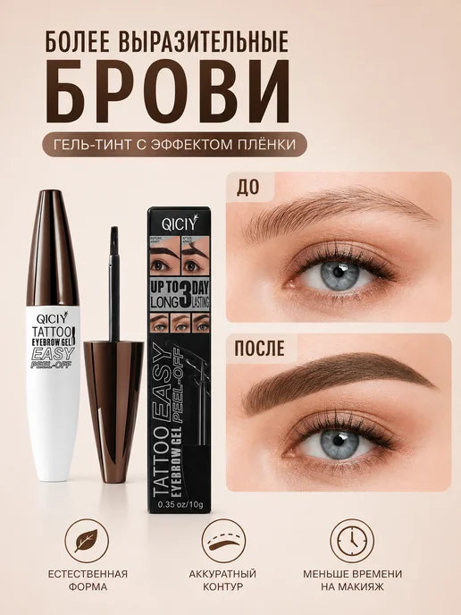 1 шт. QICIY Текстовая краска для бровей 10г, оттенок 01 кори…, 1 шт, 10 г, фото 3