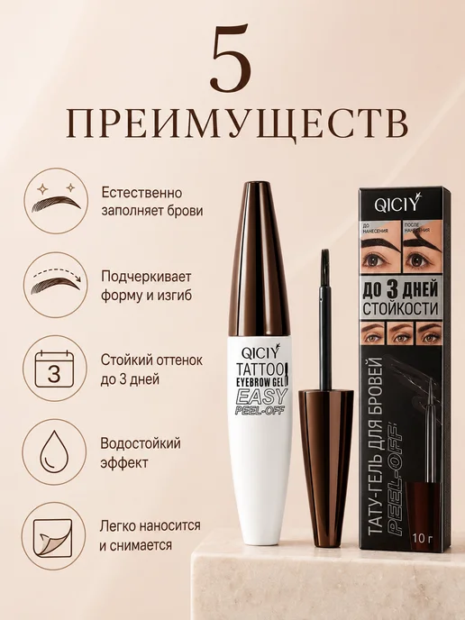 1 шт. QICIY Текстовая краска для бровей 10г, оттенок 01 кори…, 1 шт, 10 г, фото 5
