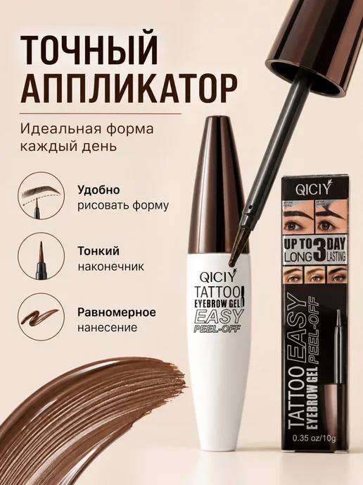 1 шт. QICIY Текстовая краска для бровей 10г, оттенок 01 кори…, 1 шт, 10 г, фото 7