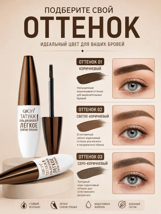 1 шт. QICIY Текстовая краска для бровей 10г, оттенок 03 серы…, 1 шт, 10 г, фото 7