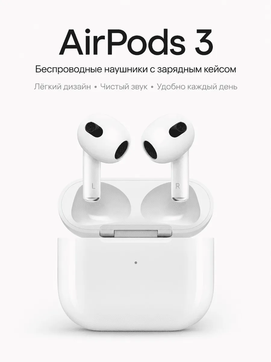 Airpods 3 Apple 1442151641 купить за 15 705 ₽ в интернет‑магазине Wildberries