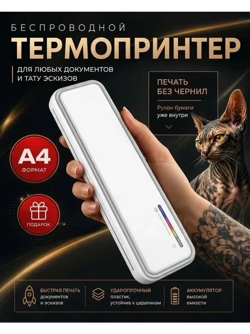 Fottis Термопринтер а4 портативный для документов и тату эскизов, вариант