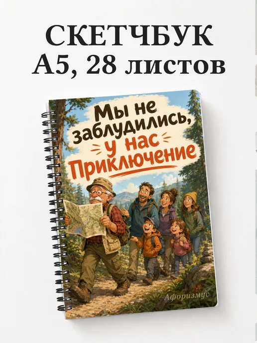Скетчбук Фразы дедушки