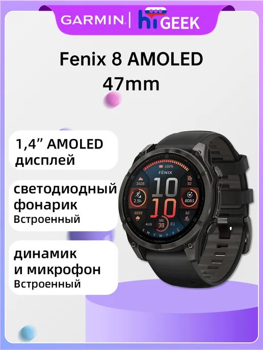 Garmin Fenix 8 AMOLED 47mm Поддержка русского языка, 1,4'' Экран, вариант