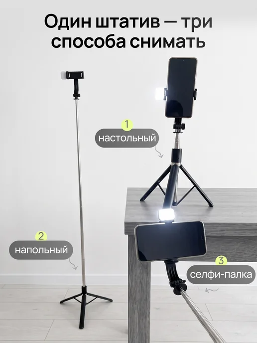 Штатив для телефона со светом монопод напольный, вариант, фото 2