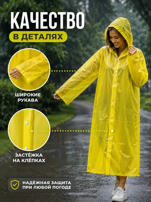 PLANA03 Дождевик универсальный водонепроницаемый 44-50, вариант, фото 2