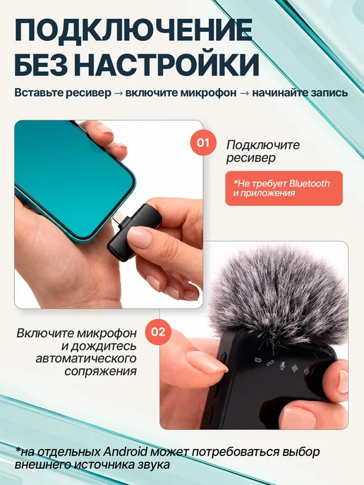 Микрофон петличный беспроводной для iPhone и Android 2шт, 2 шт, фото 6