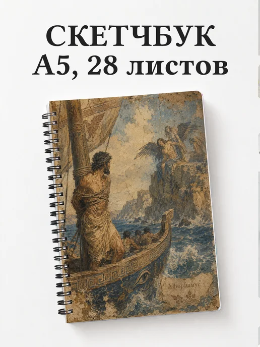 Скетчбук с героями и подвигами
