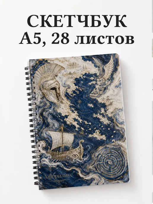 Скетчбук с героями и подвигами